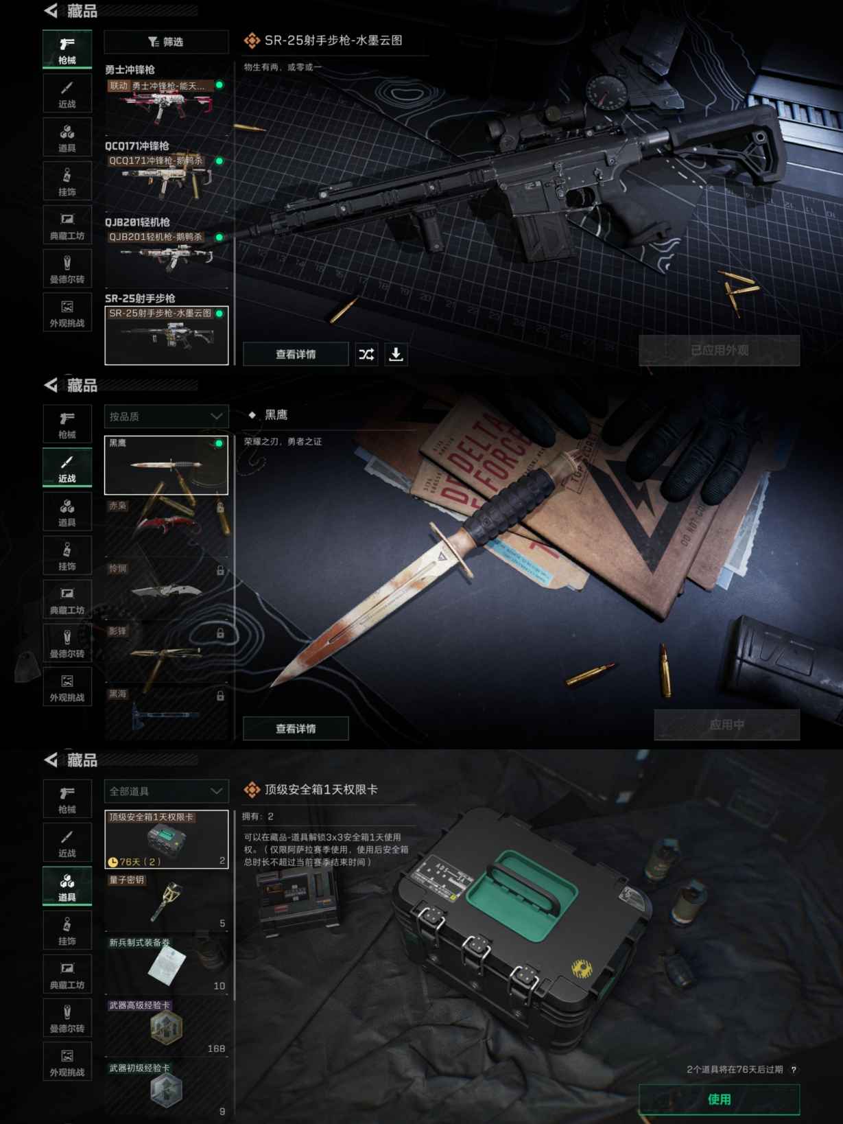 SJZQM380586三角洲行动账号详情图11 SJZQM380586三角洲行动账号详情图11