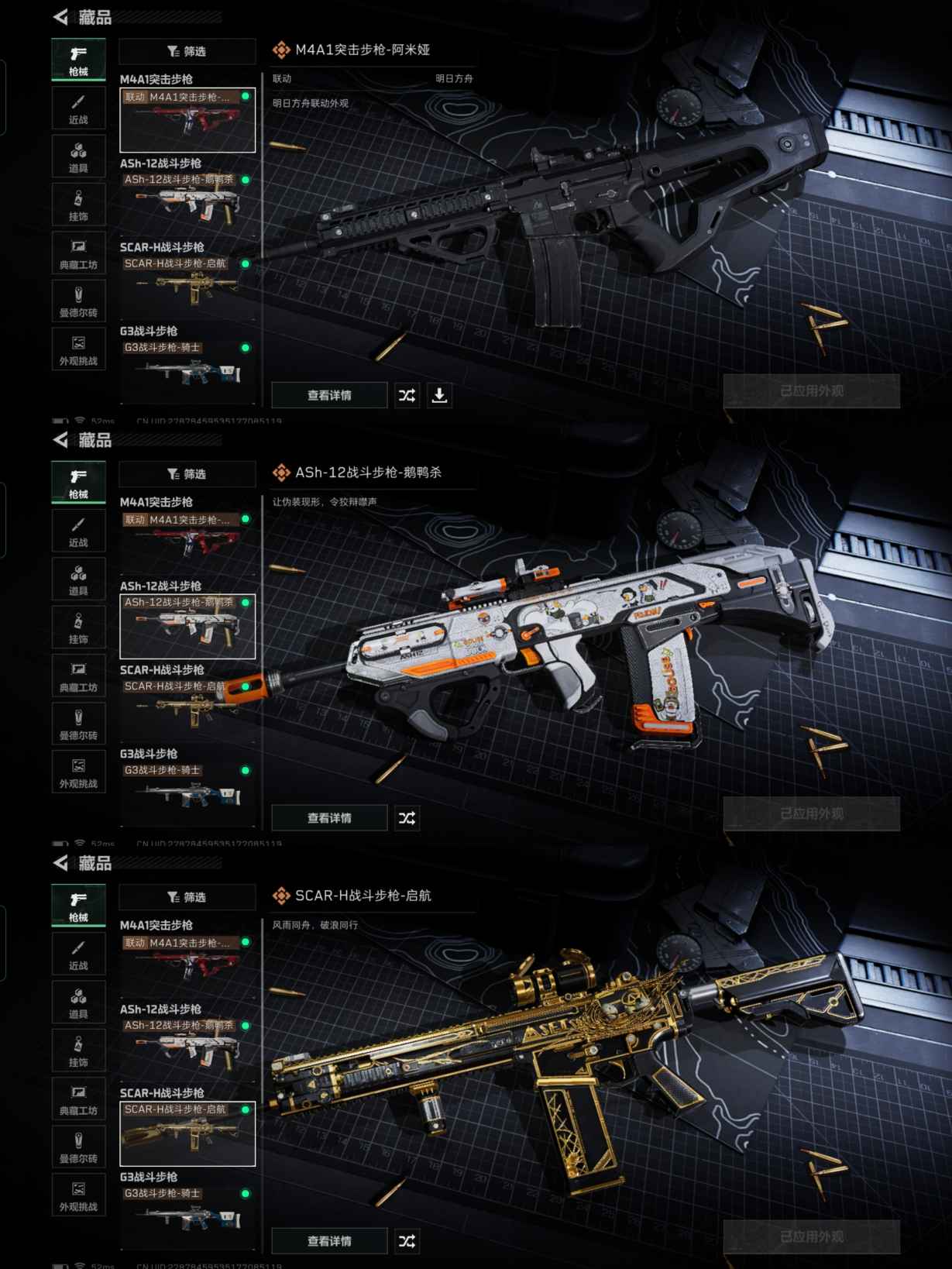 SJZQM363615三角洲行动账号详情图8