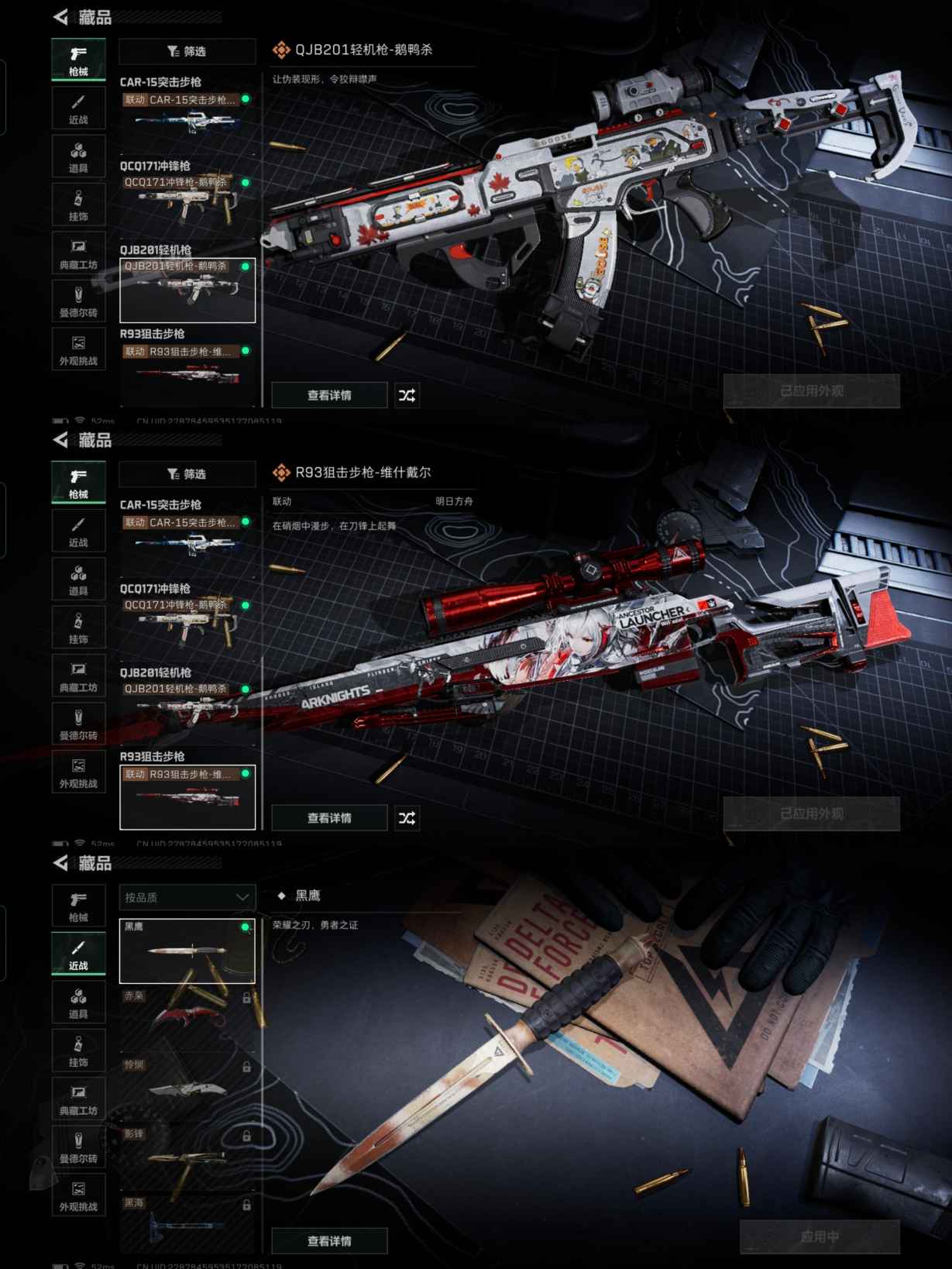 SJZQM363615三角洲行动账号详情图10