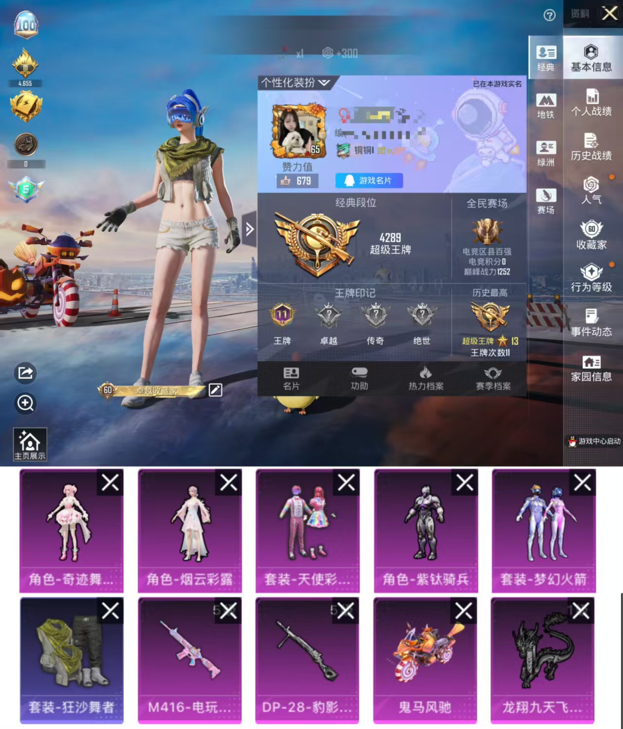 HPCMW3424699和平精英账号详情图2 HPCMW3424699和平精英账号详情图2