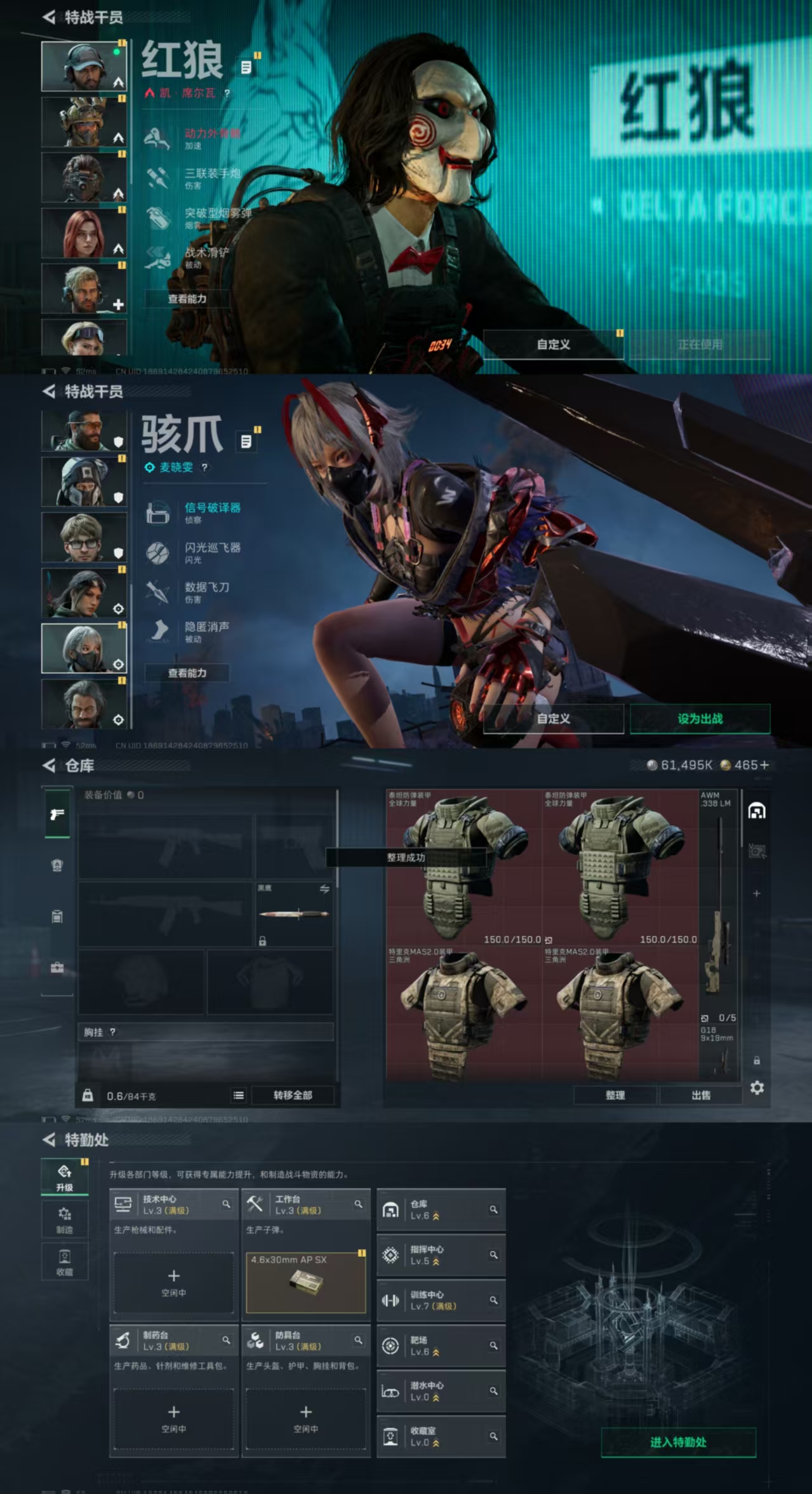 三角洲行动账号QQXXSJZ1528三端互通-Q区-总资产139M-烽火地带等级60-哈夫币61495K 【干员皮肤】