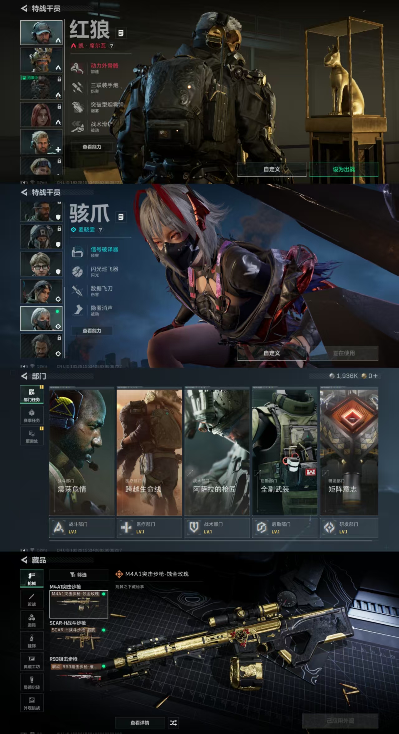 三角洲行动账号QQXXSJZ1536+三端互通-总价值5M-烽火地带等级16-哈夫币1938K 【干员皮肤】  蚀金玫