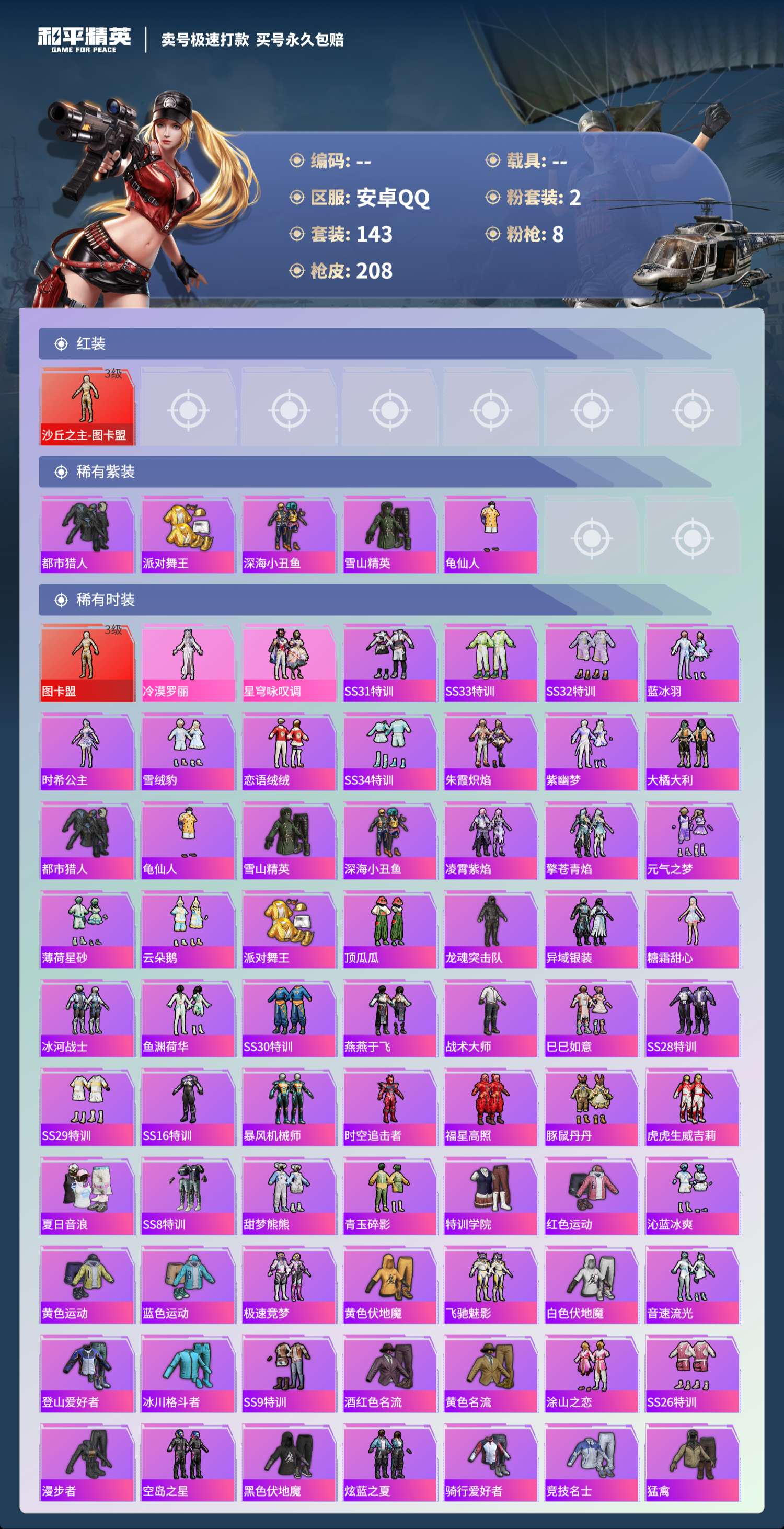 HPCMW3424695和平精英账号详情图7 HPCMW3424695和平精英账号详情图7