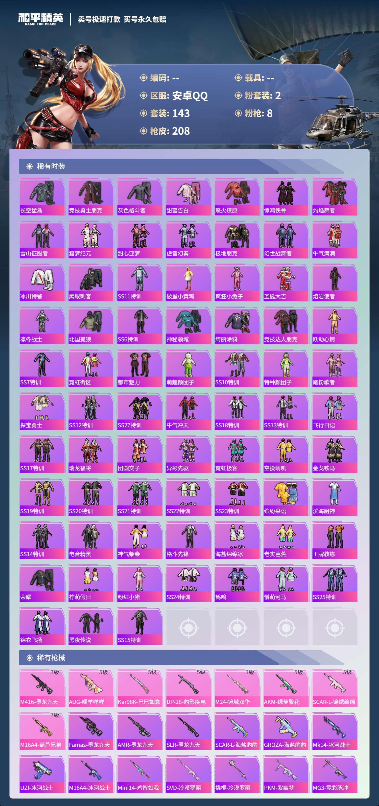 HPCMW3424695和平精英账号详情图4 HPCMW3424695和平精英账号详情图4