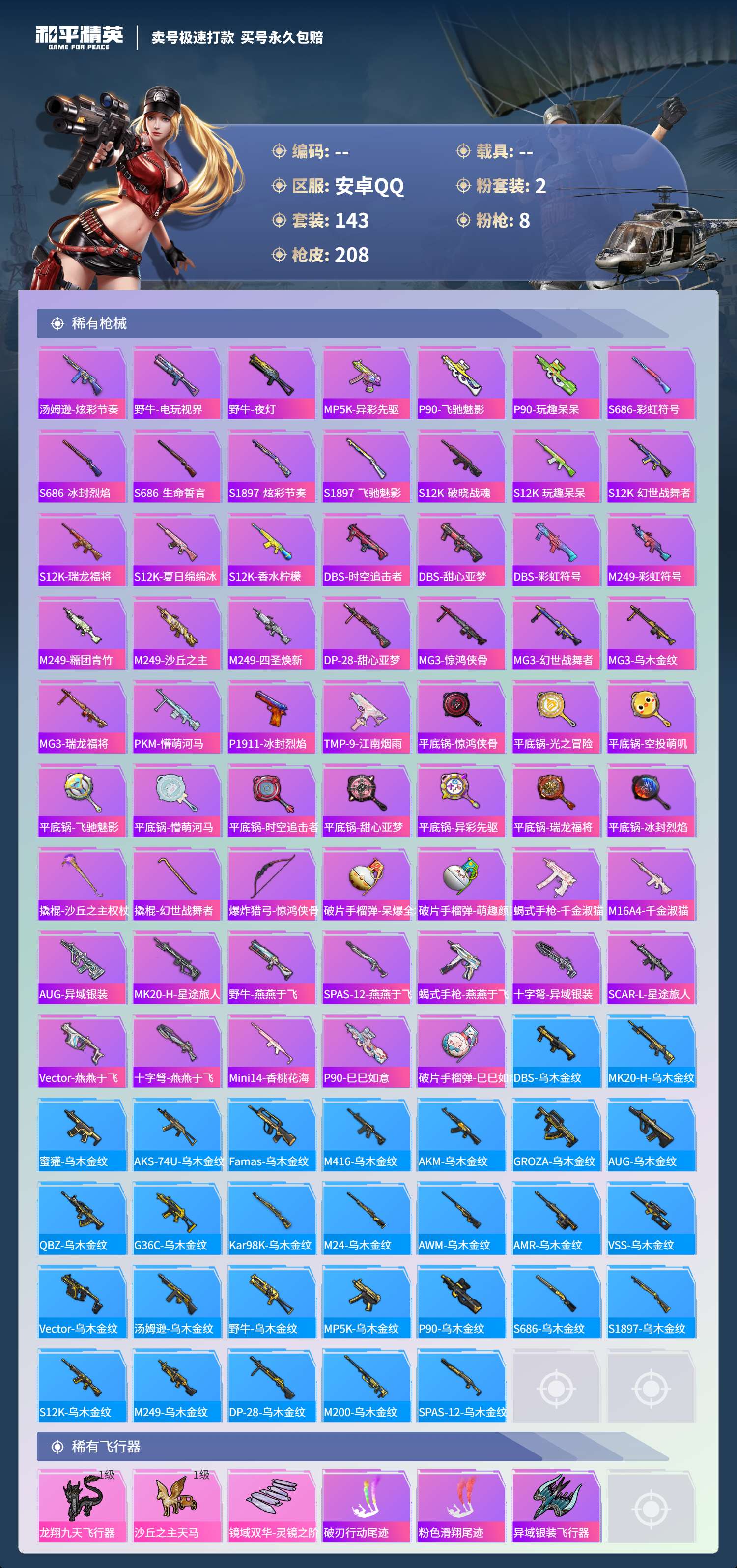 HPCMW3424695和平精英账号详情图5 HPCMW3424695和平精英账号详情图5