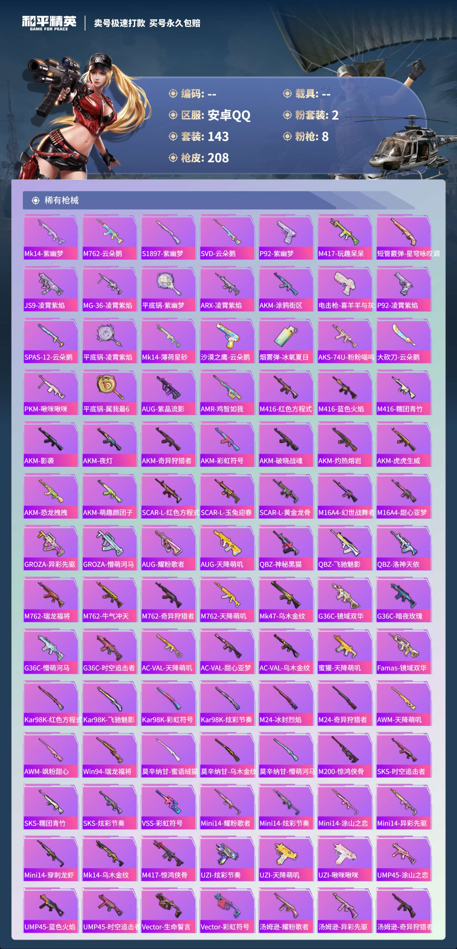 HPCMW3424695和平精英账号详情图6 HPCMW3424695和平精英账号详情图6