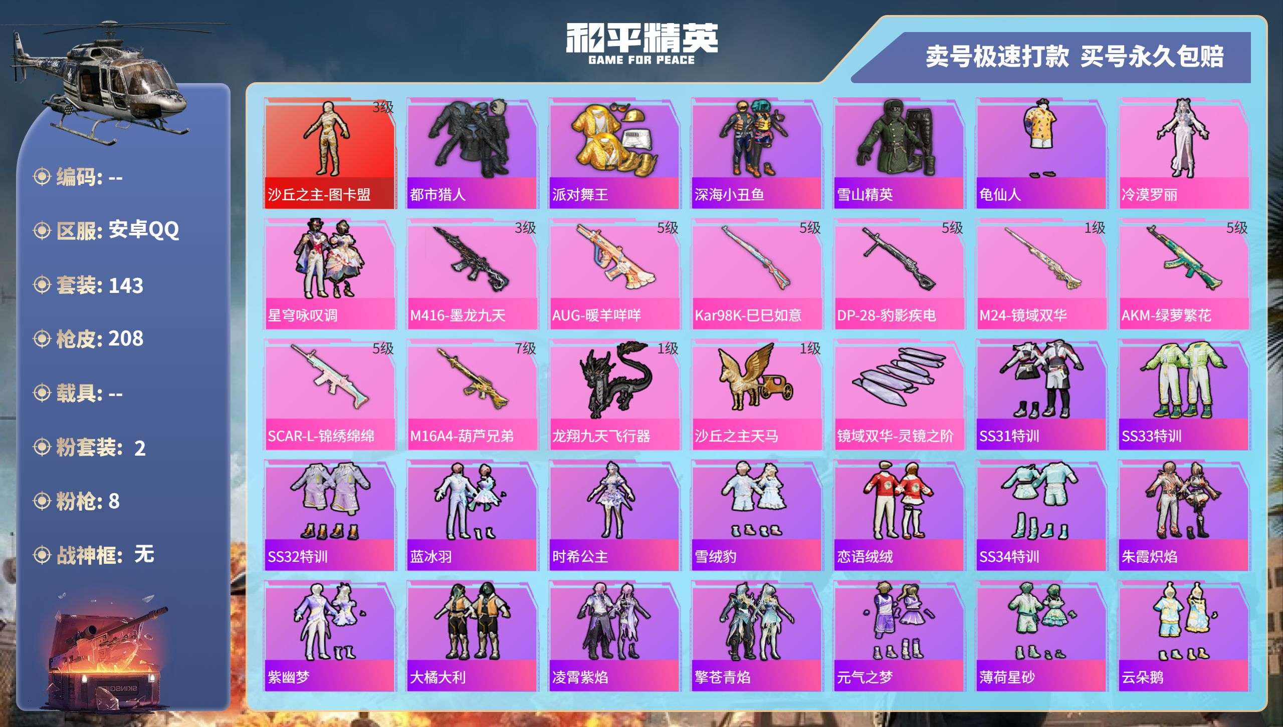 HPCMW3424695和平精英账号详情图8 HPCMW3424695和平精英账号详情图8