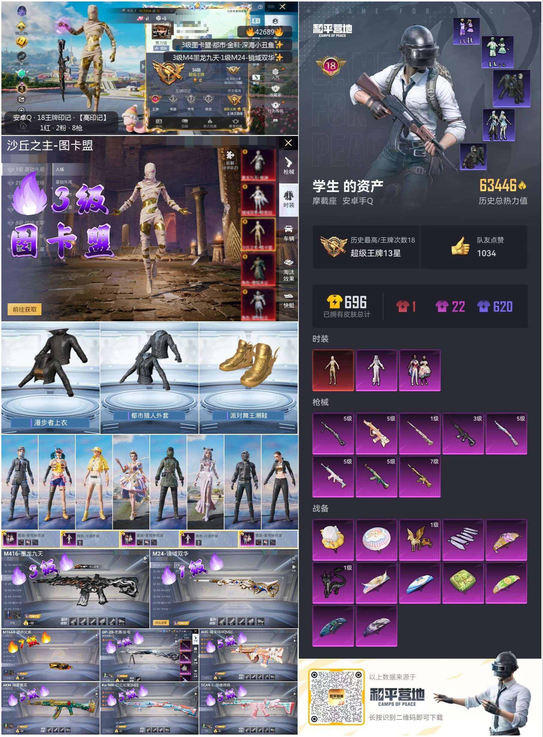 HPCMW3424695和平精英账号详情图2 HPCMW3424695和平精英账号详情图2