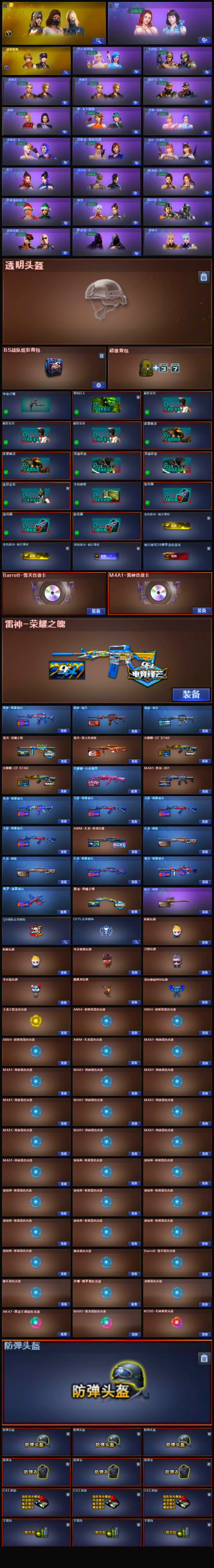 CFCMW372713穿越火线账号详情图3 CFCMW372713穿越火线账号详情图3