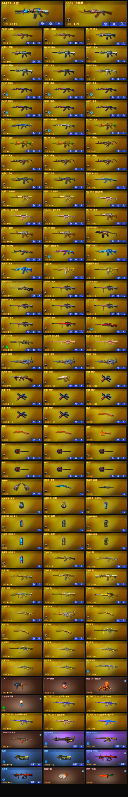 CFCMW372713穿越火线账号详情图2 CFCMW372713穿越火线账号详情图2