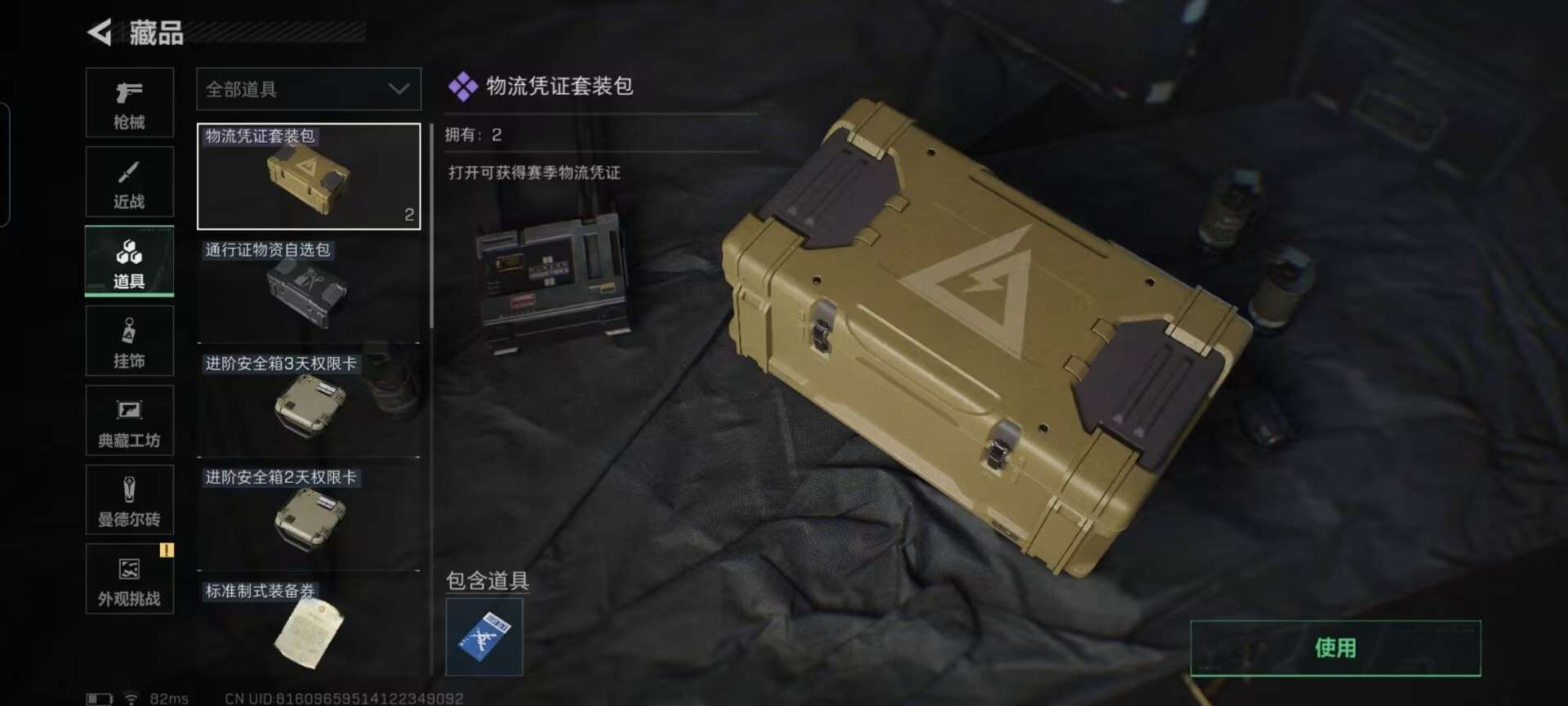 SJZQM380706三角洲行动账号详情图8