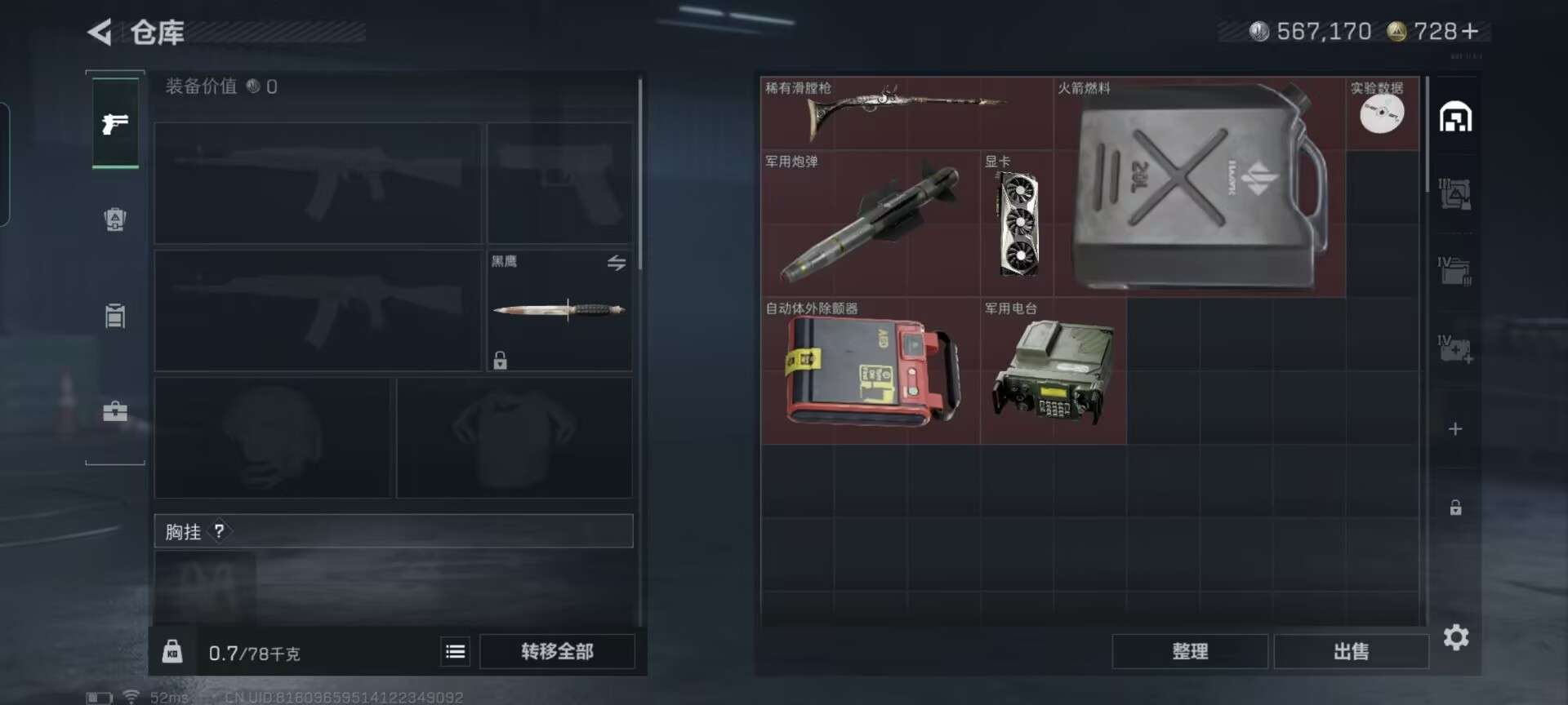 SJZQM380706三角洲行动账号详情图9