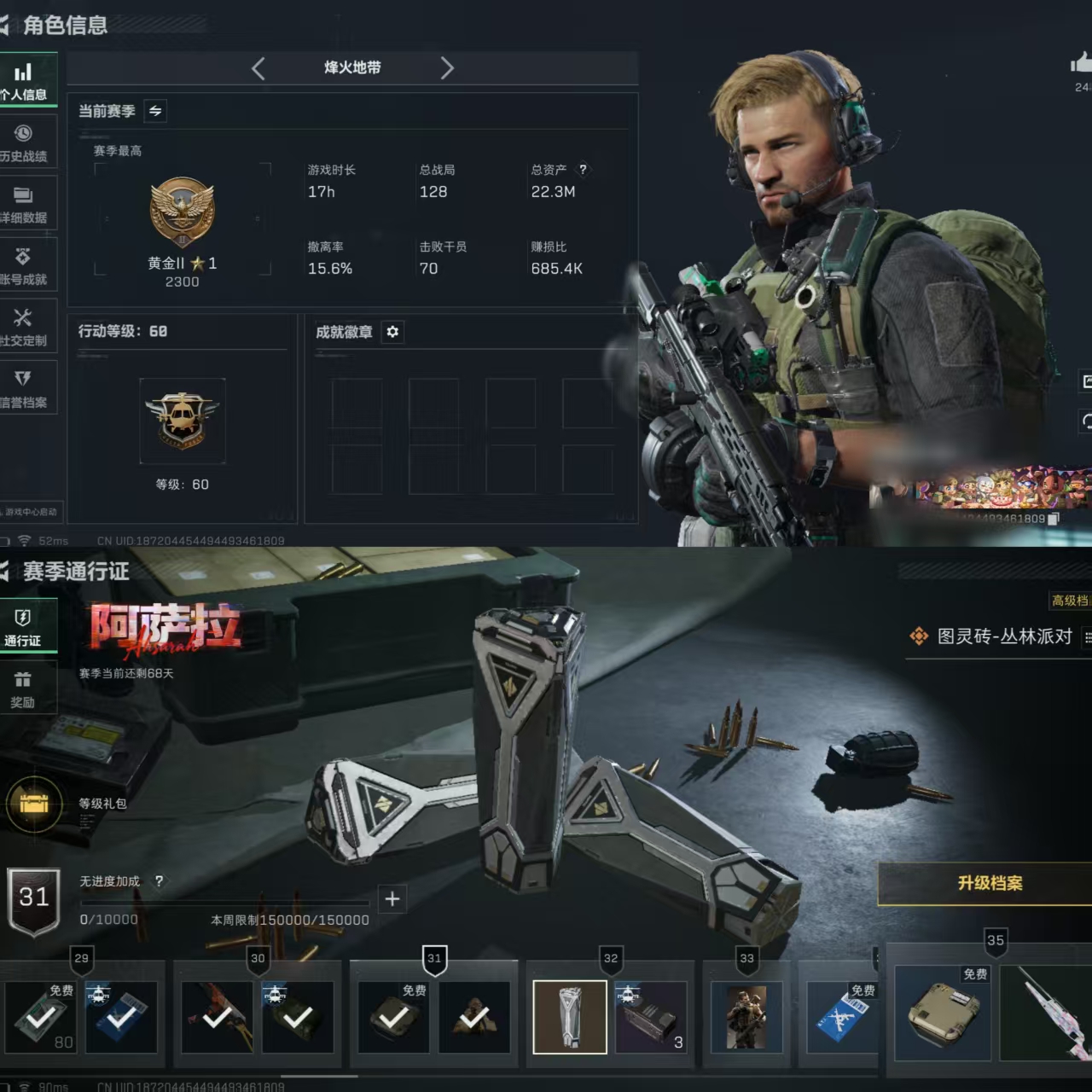 三角洲行动账号QQXXSJZ1549[连体吃鸡 38套装 76枪皮 3特效 锦绣绵绵 热门 蓝螳螂三端互通Q-总价值2