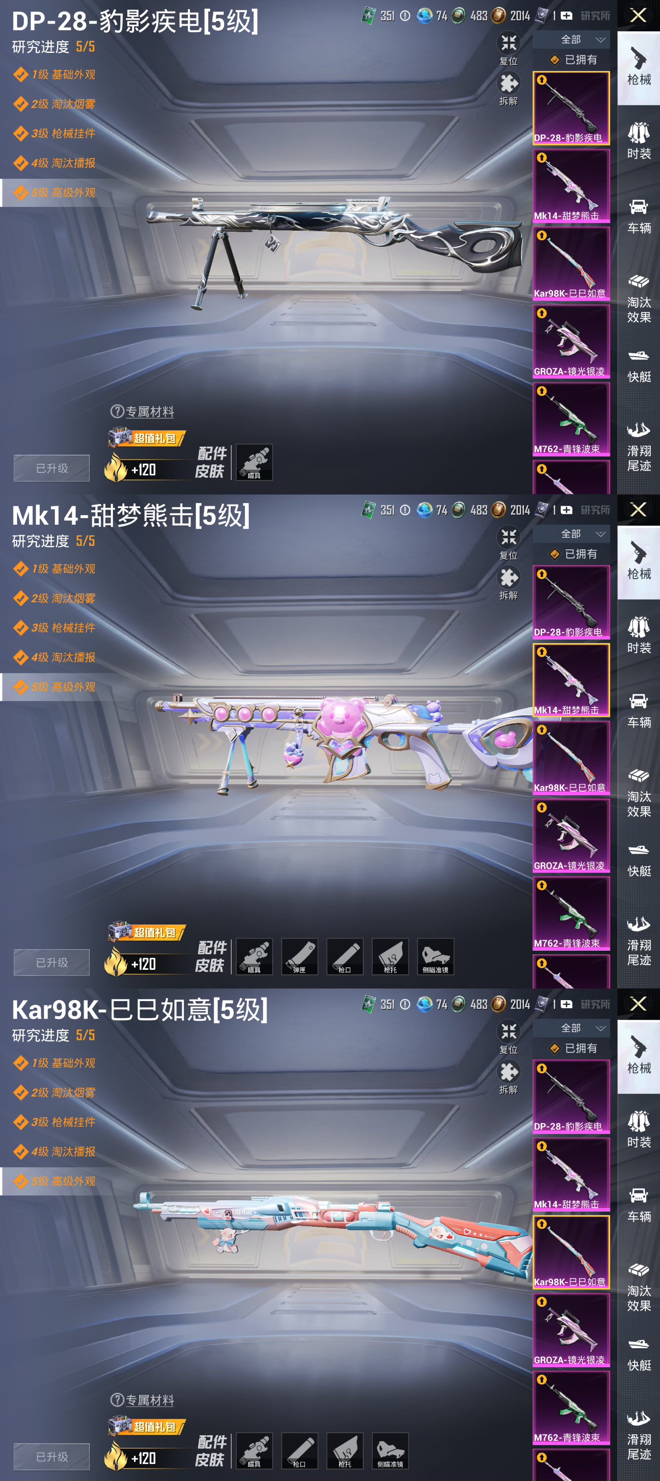 HPCMW3425143和平精英账号详情图7 HPCMW3425143和平精英账号详情图7