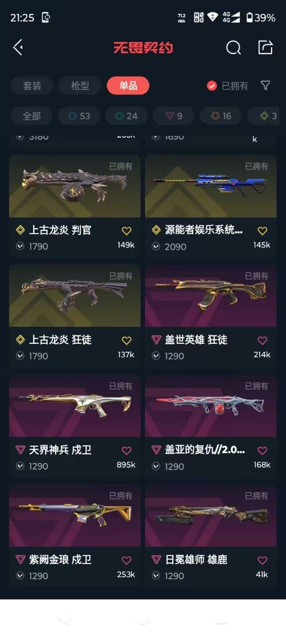 WWQQM327888无畏契约账号详情图8 WWQQM327888无畏契约账号详情图8