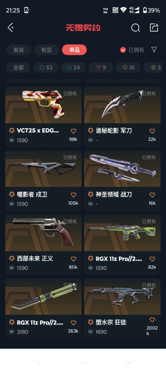 WWQQM327888无畏契约账号详情图6 WWQQM327888无畏契约账号详情图6