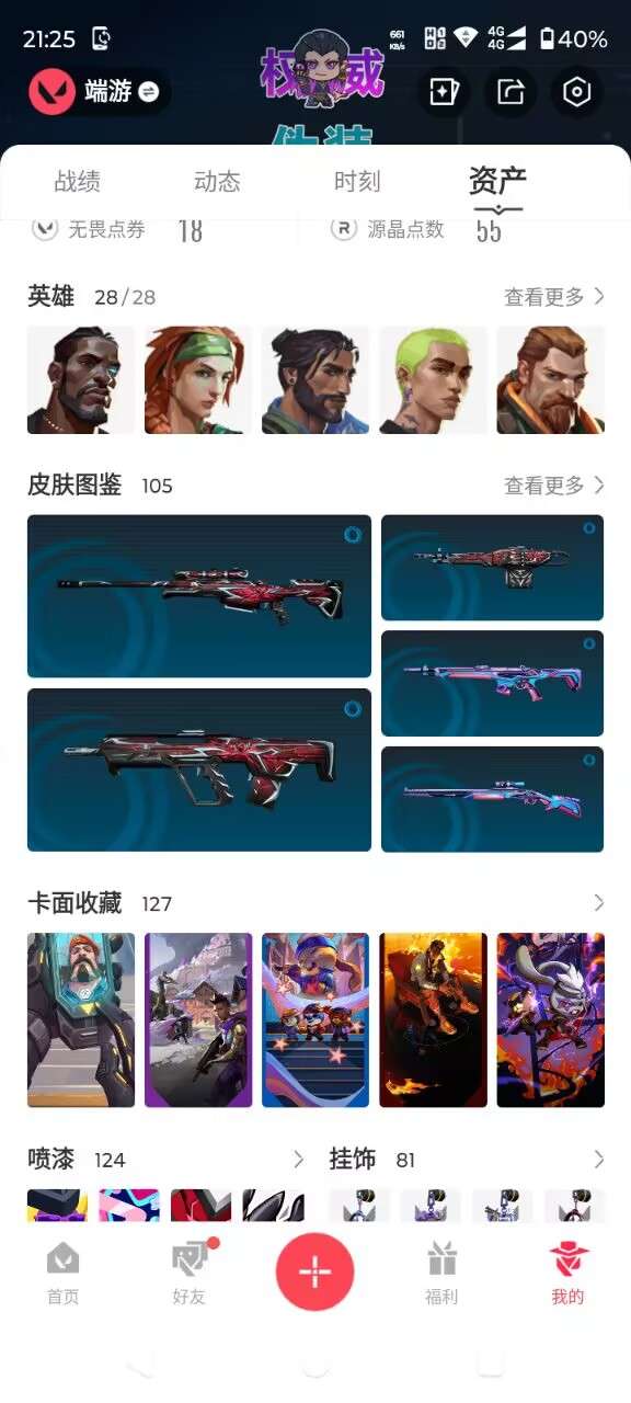 WWQQM327888无畏契约账号详情图5 WWQQM327888无畏契约账号详情图5