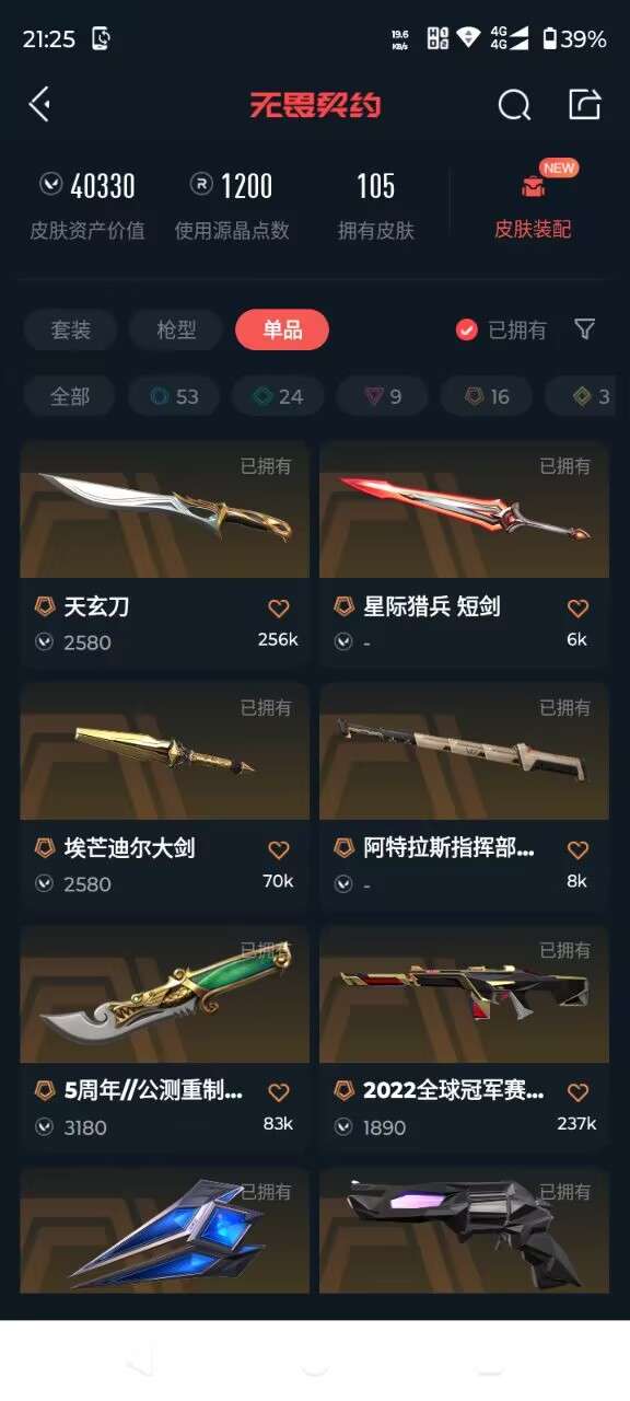 WWQQM327888无畏契约账号详情图7 WWQQM327888无畏契约账号详情图7