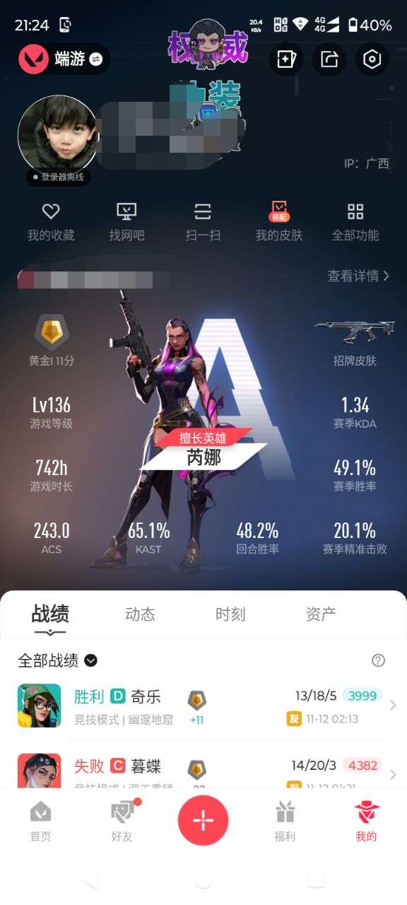 WWQQM327888无畏契约账号详情图3 WWQQM327888无畏契约账号详情图3