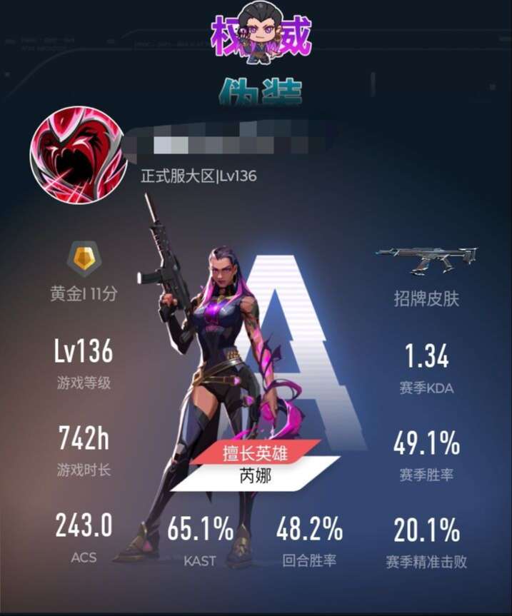 WWQQM327888无畏契约账号详情图4 WWQQM327888无畏契约账号详情图4