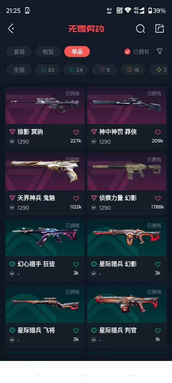 WWQQM327888无畏契约账号详情图9 WWQQM327888无畏契约账号详情图9