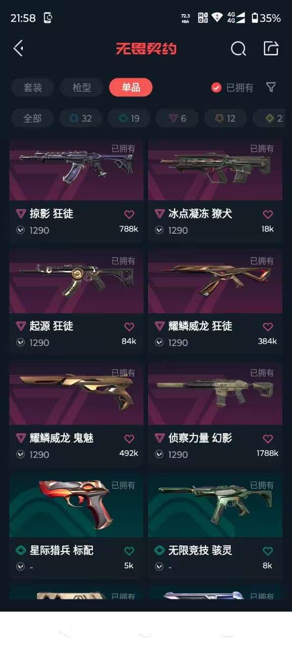 WWQQM327884无畏契约账号详情图4 WWQQM327884无畏契约账号详情图4