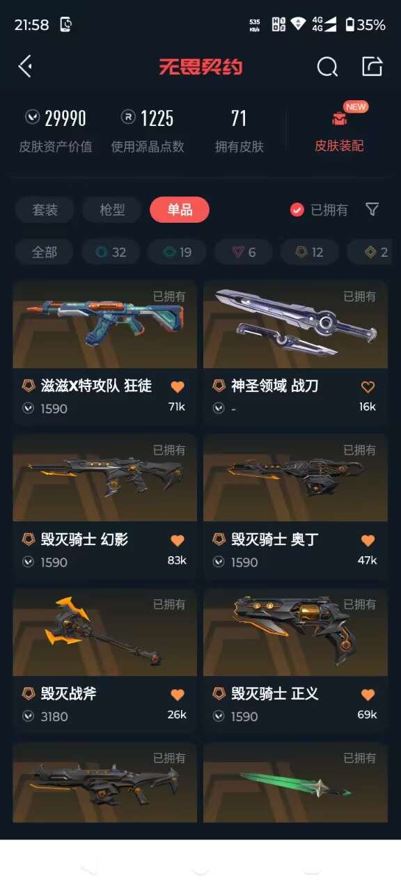 WWQQM327884无畏契约账号详情图6 WWQQM327884无畏契约账号详情图6