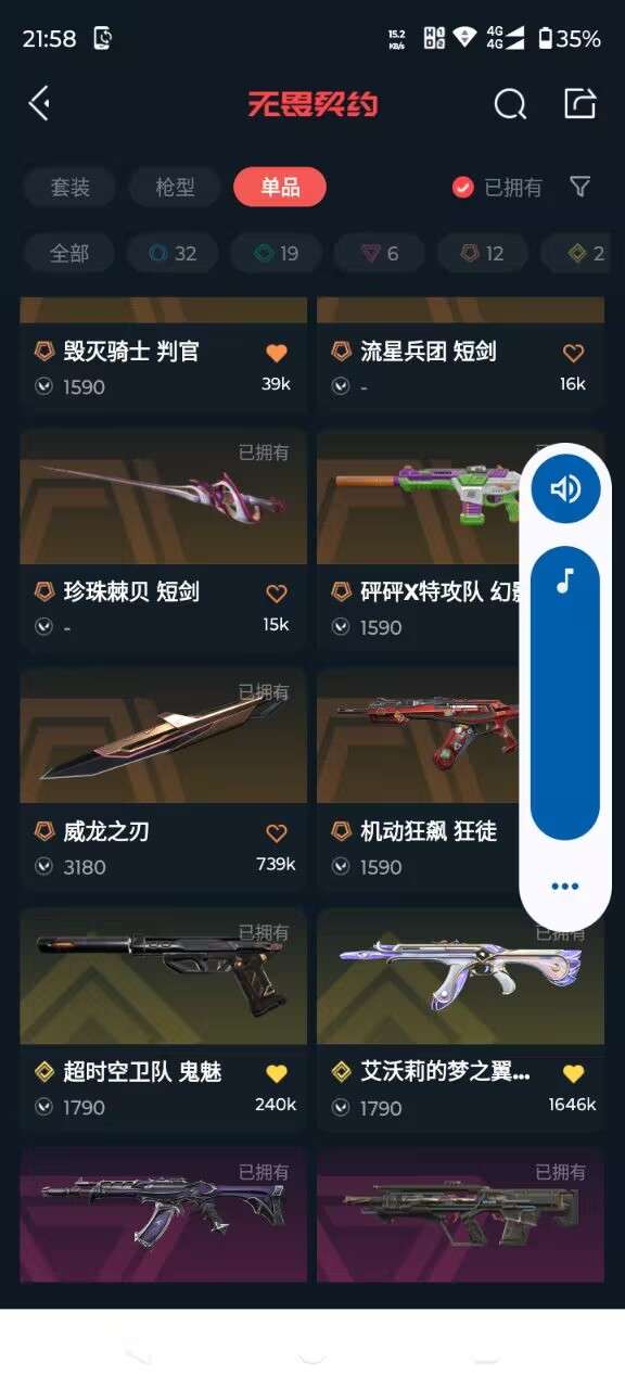 WWQQM327884无畏契约账号详情图7 WWQQM327884无畏契约账号详情图7