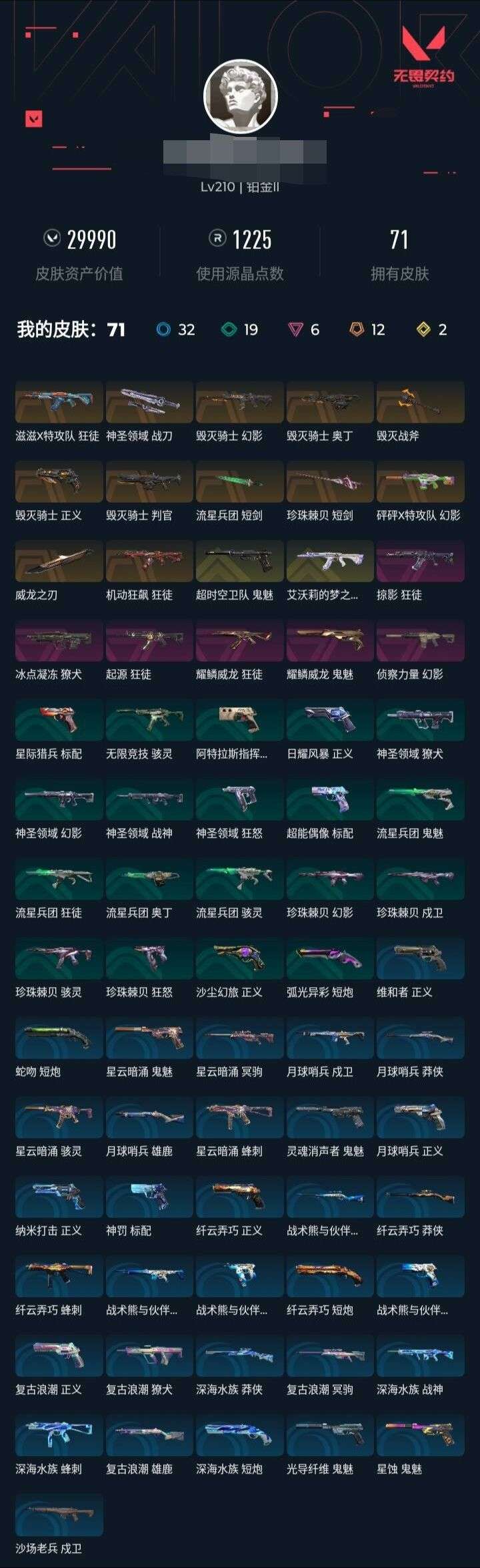 WWQQM327884无畏契约账号详情图8 WWQQM327884无畏契约账号详情图8