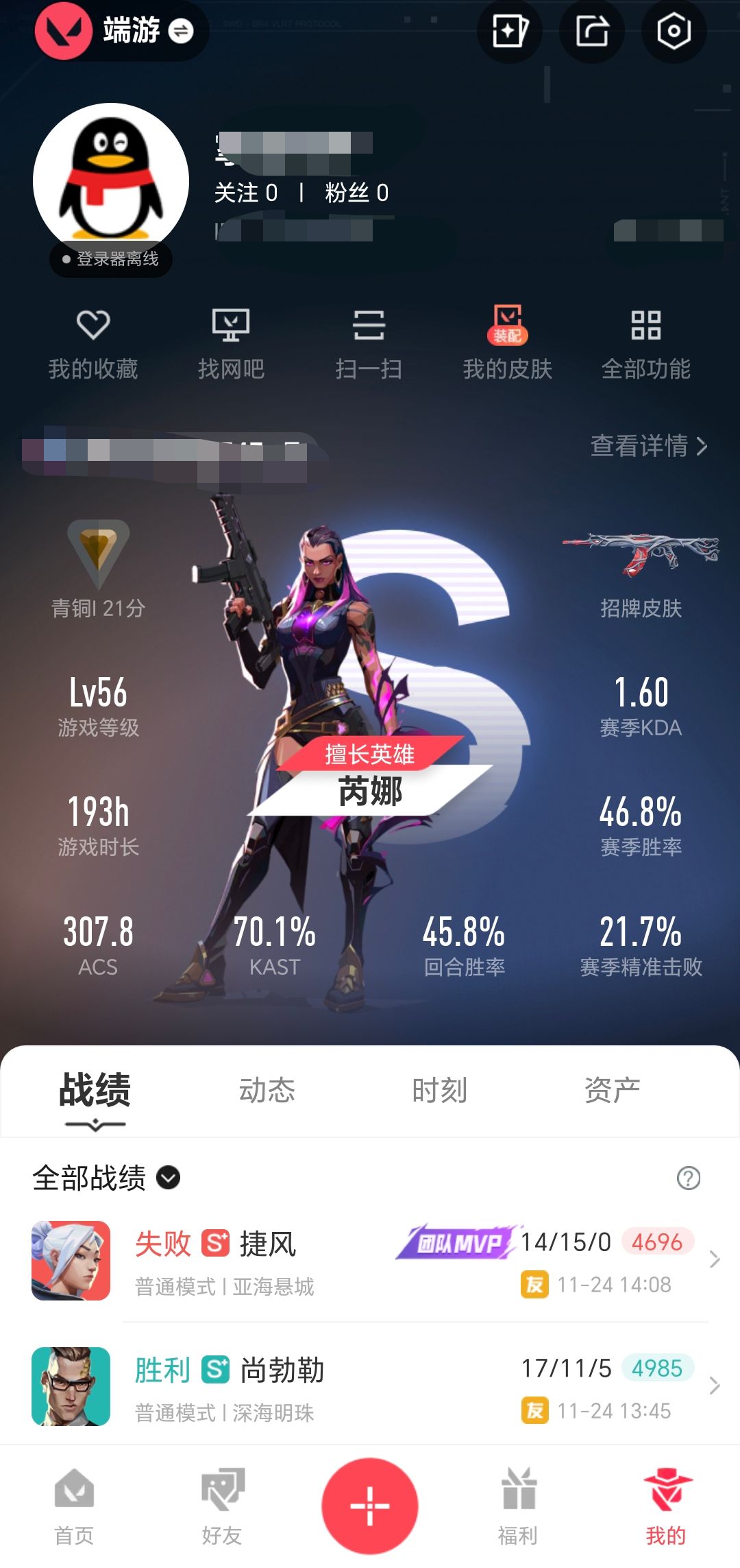 无畏契约账号QQXSQY26【游戏等级】Lv56  【段位】 青铜I 【R点】315 【皮肤总价值】13,800 【