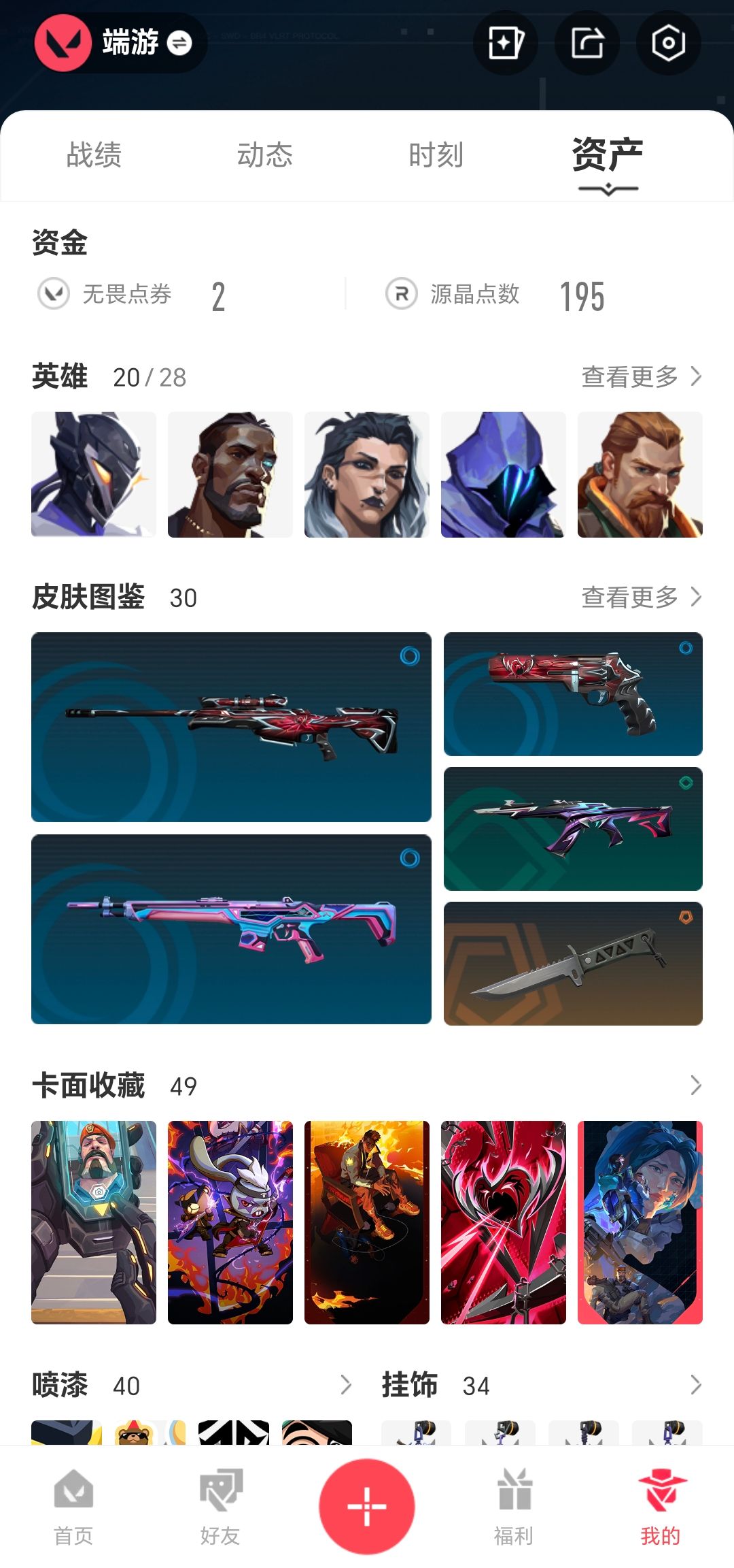 WWQQM327867无畏契约账号详情图4 WWQQM327867无畏契约账号详情图4