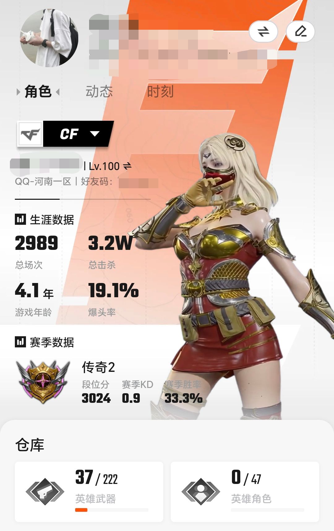 穿越火线账号北部战区河南一区XXCF101【河南一区  37V  王者2V  英雄37V  幻神 朱雀 幻影 星神】【等级】10