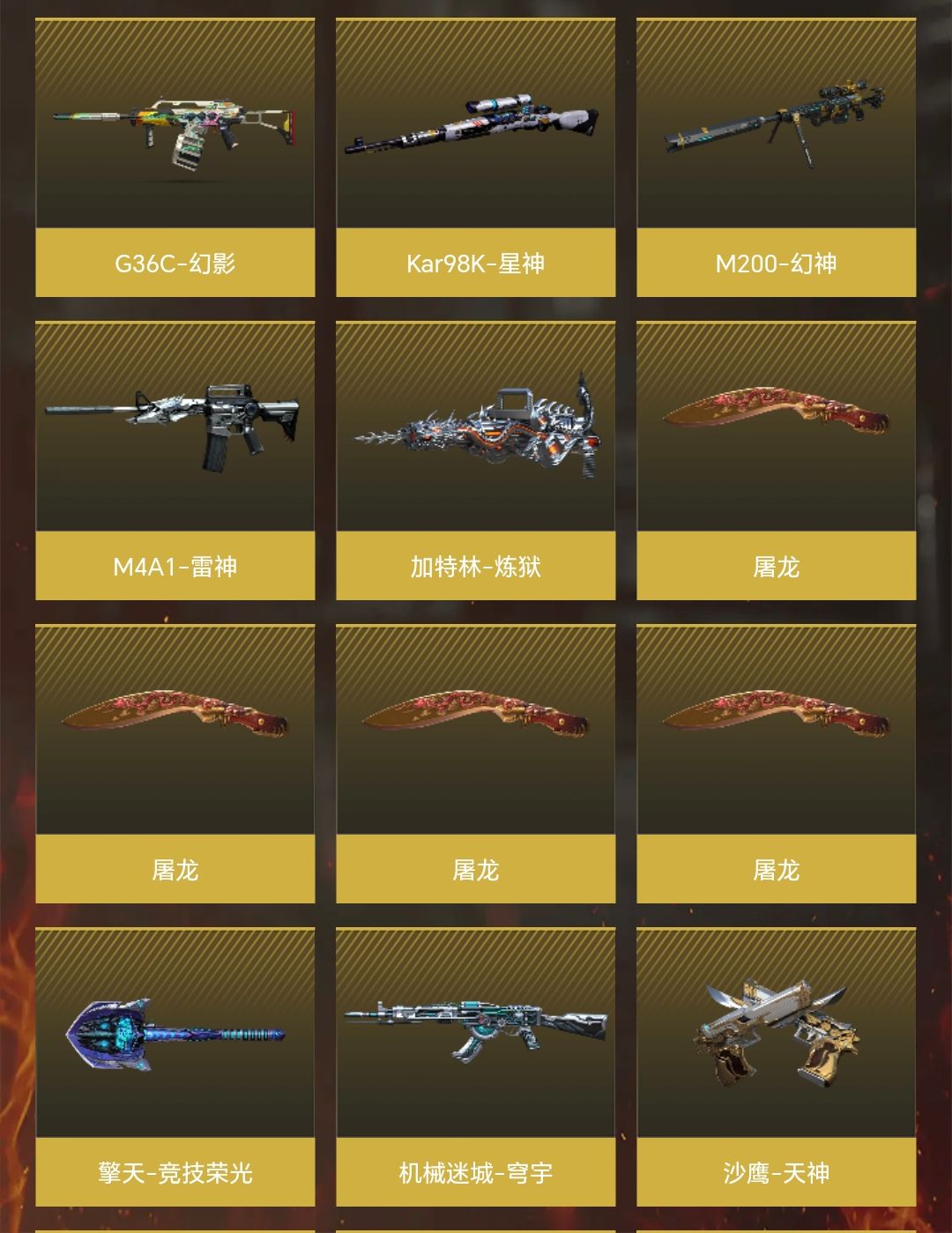 CFQM368222穿越火线账号详情图5 CFQM368222穿越火线账号详情图5