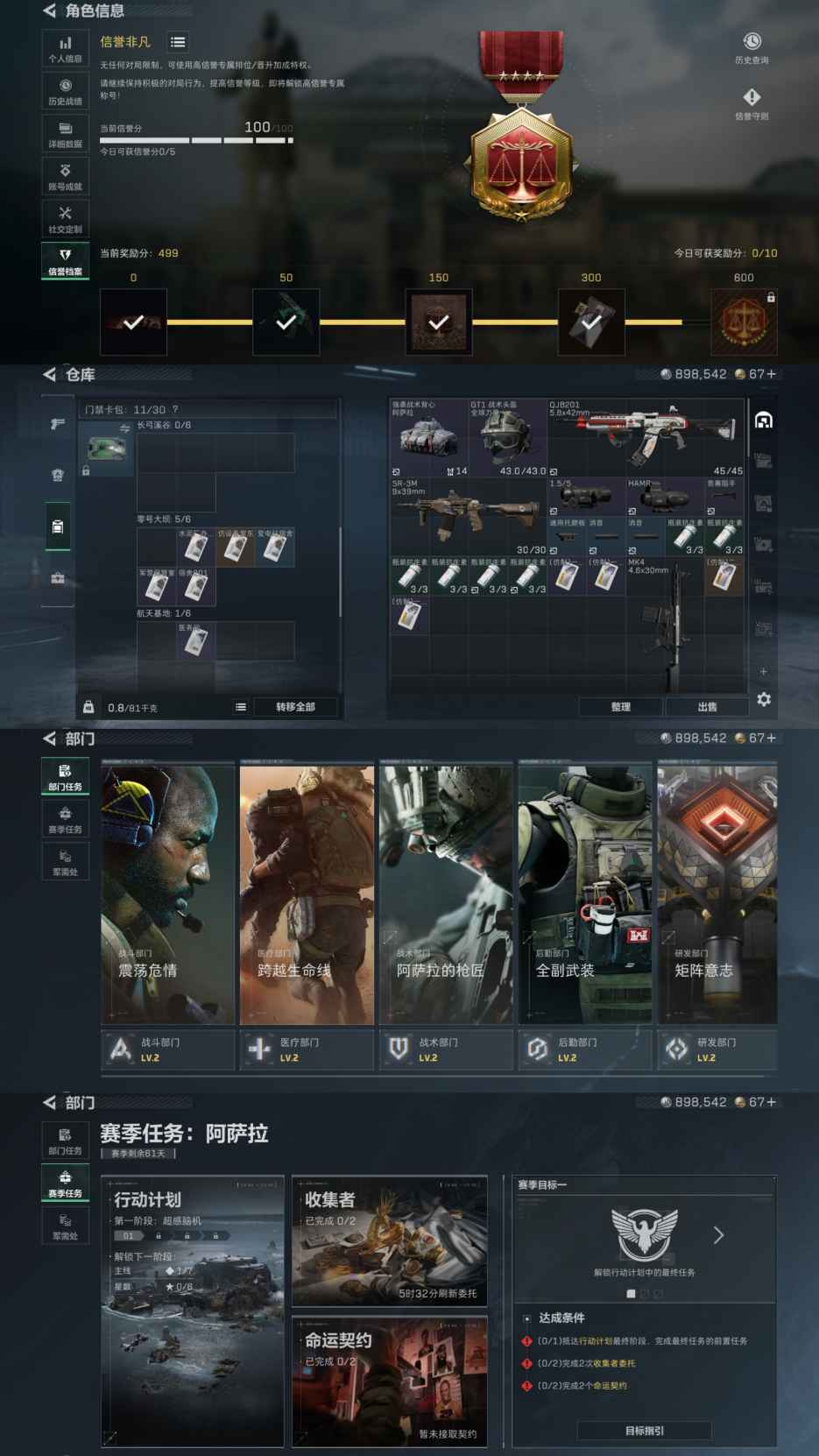 SJZQM380450三角洲行动账号详情图4 SJZQM380450三角洲行动账号详情图4