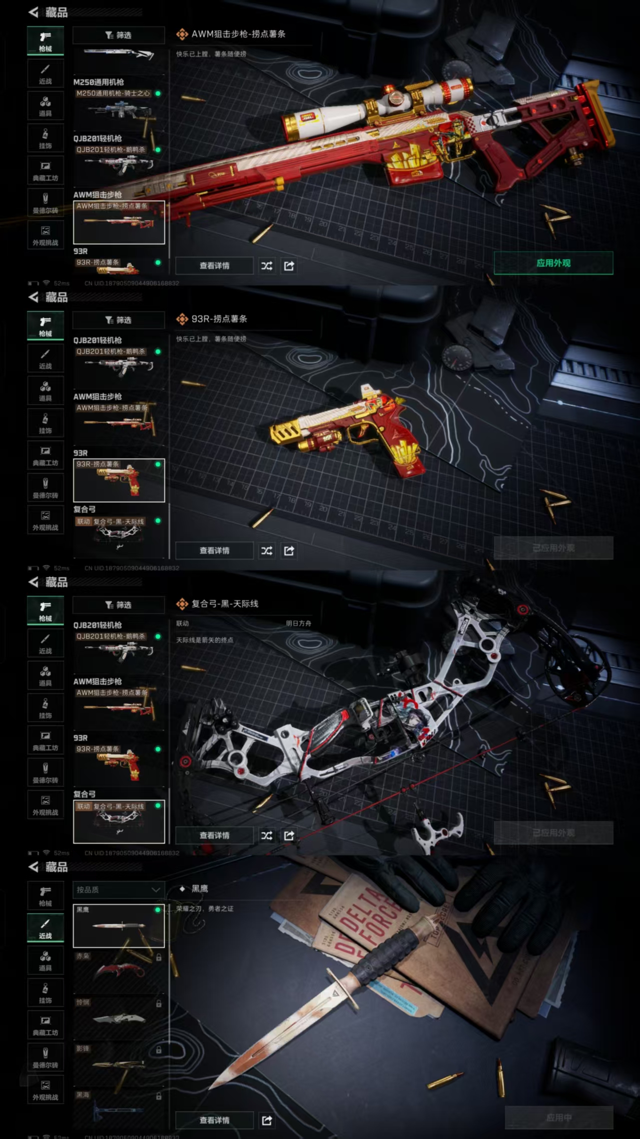 SJZQM45765三角洲行动账号详情图5