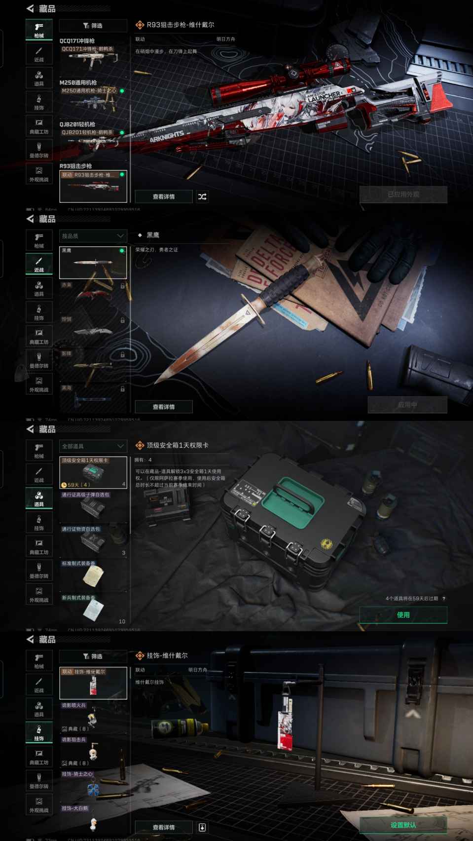 SJZQM380691三角洲行动账号详情图8 SJZQM380691三角洲行动账号详情图8