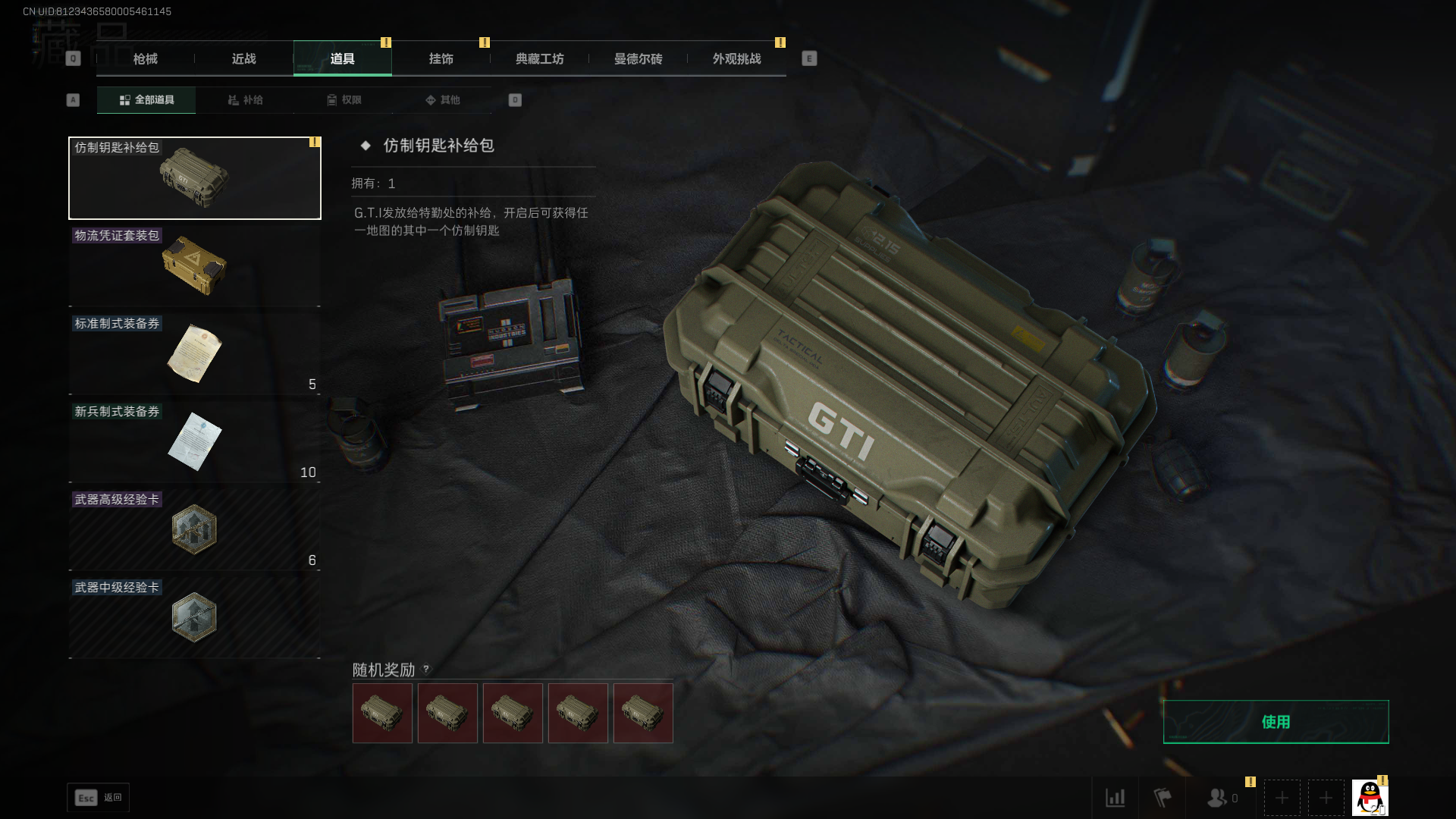 SJZQM376886三角洲行动账号详情图10 SJZQM376886三角洲行动账号详情图10