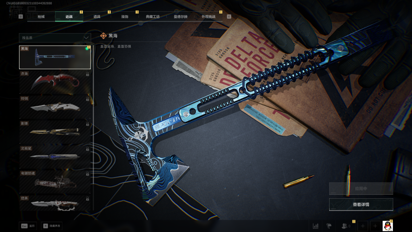 SJZQM376887三角洲行动账号详情图9 SJZQM376887三角洲行动账号详情图9