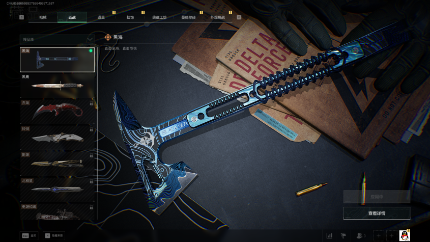 SJZQM376884三角洲行动账号详情图9 SJZQM376884三角洲行动账号详情图9