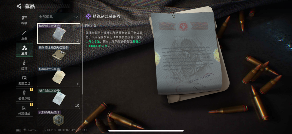 SJZQM376888三角洲行动账号详情图8 SJZQM376888三角洲行动账号详情图8