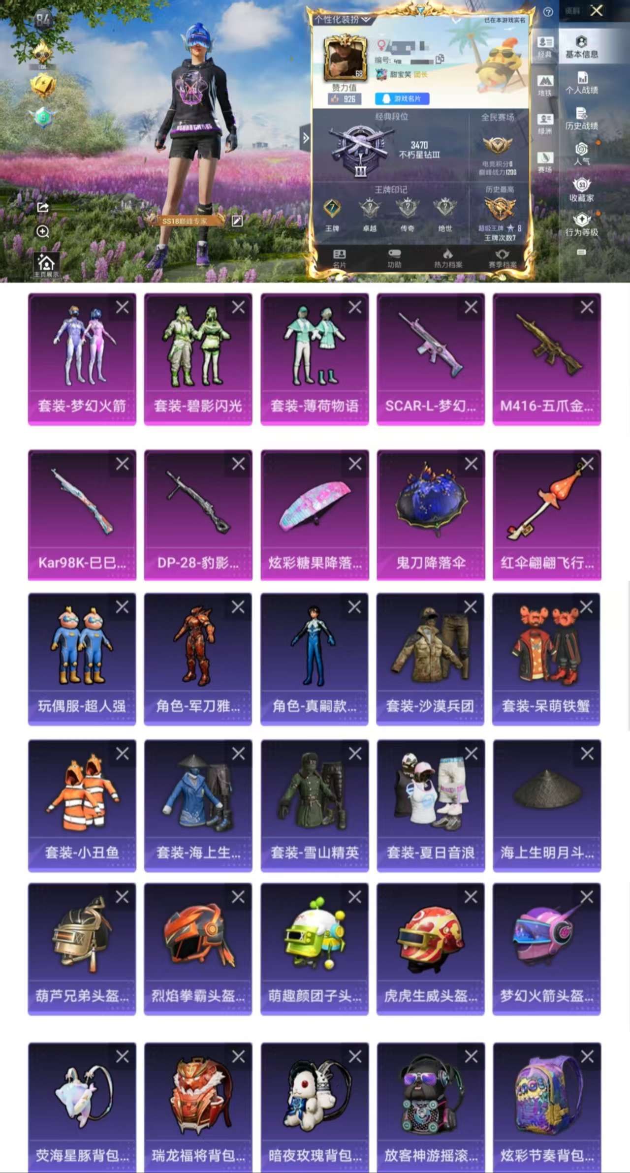 HPQM3411311和平精英账号详情图3 HPQM3411311和平精英账号详情图3