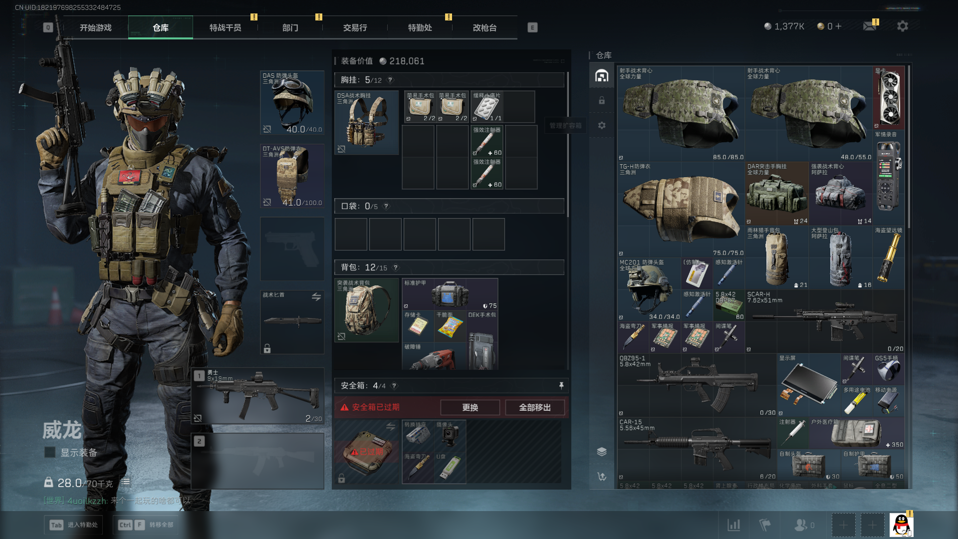 SJZQM376942三角洲行动账号详情图6 SJZQM376942三角洲行动账号详情图6