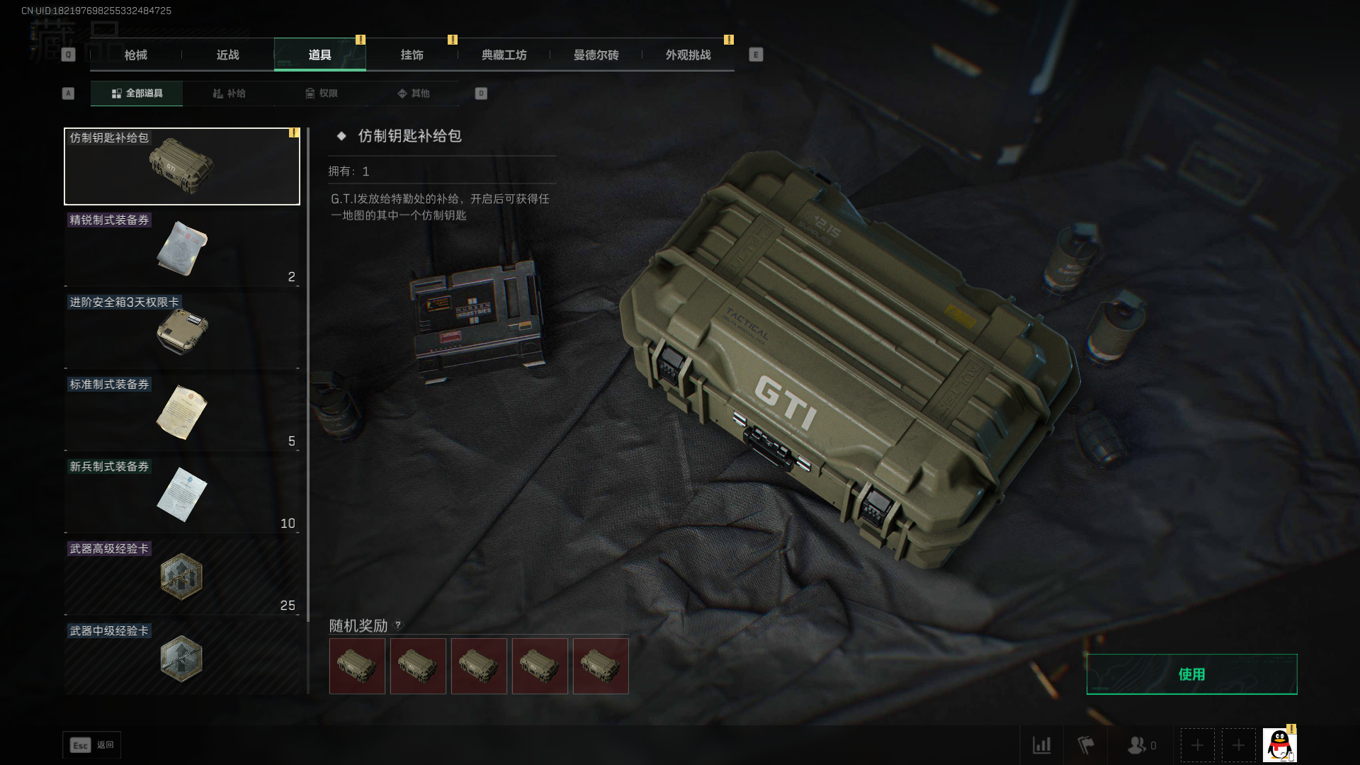 SJZQM376942三角洲行动账号详情图10 SJZQM376942三角洲行动账号详情图10