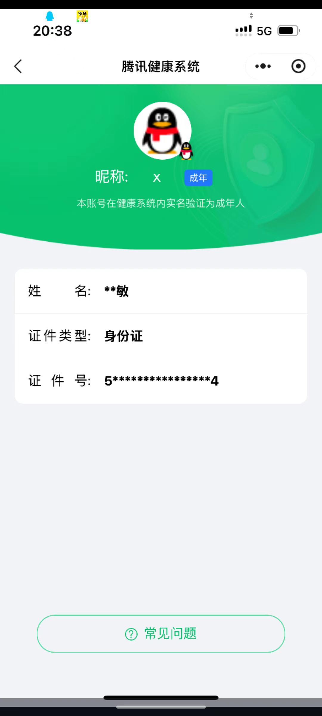 WZCMW3403682王者荣耀账号详情图7