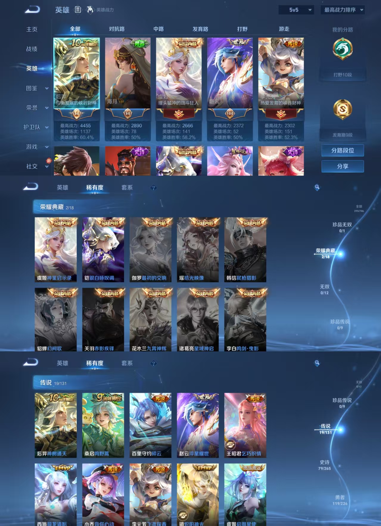 WZQM3405297王者荣耀账号详情图4