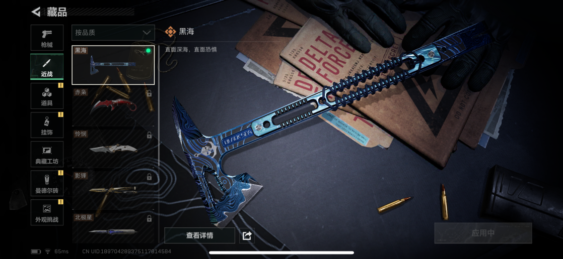 SJZCMW386202三角洲行动账号详情图7