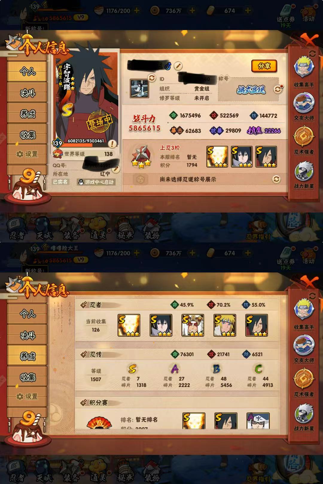 火影忍者账号苹果QQDHY628【苹果Q-3112区-586万战力-V9-7S-27A-126忍者-16通灵】 S：九喇