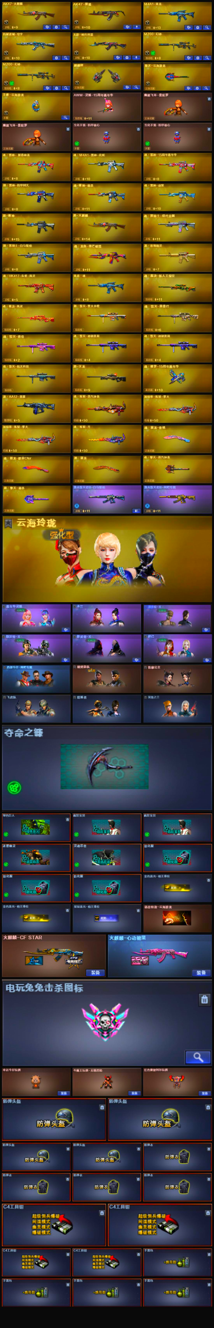 CFQM369112穿越火线账号详情图4 CFQM369112穿越火线账号详情图4