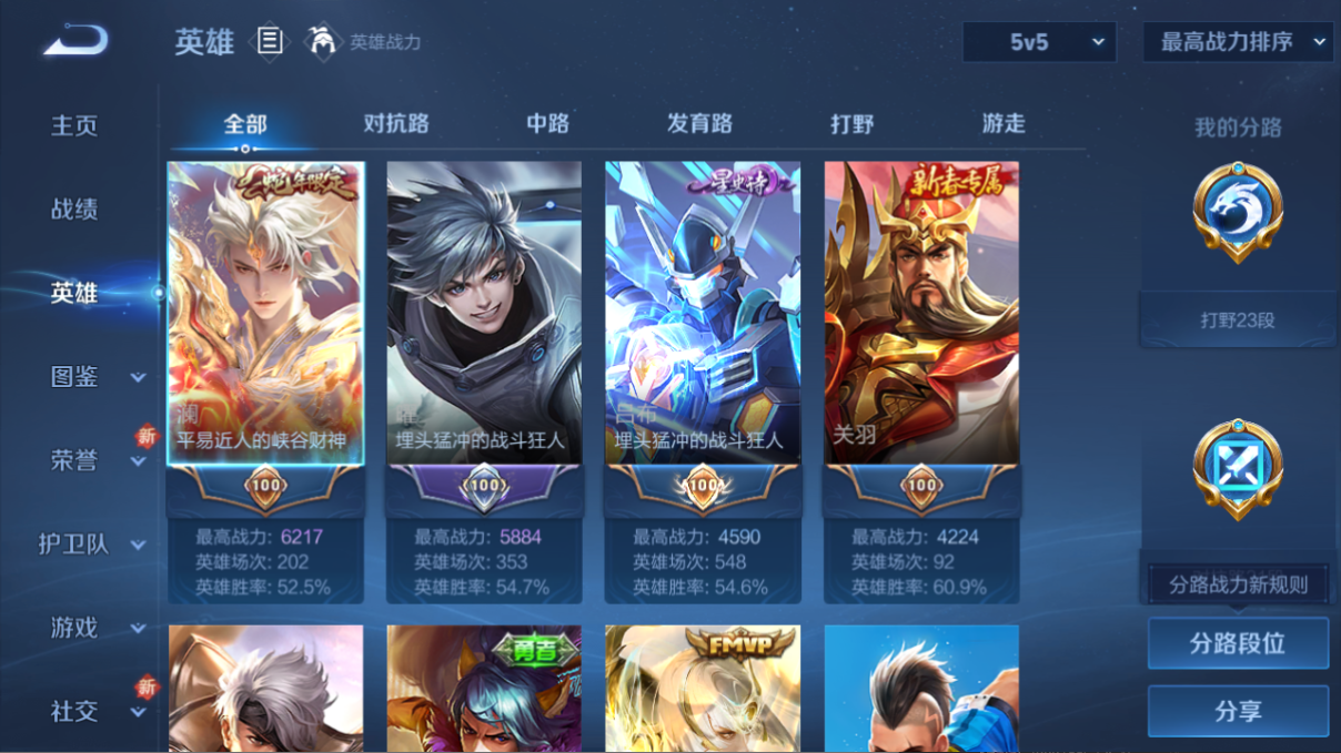 WZCMW3424661王者荣耀账号详情图2 WZCMW3424661王者荣耀账号详情图2