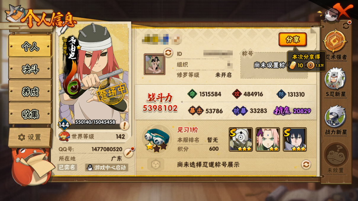 火影忍者账号苹果QQDHY631【苹果Q-311区-539万战力-V4-7S-26A-148忍者-13通灵】
S：宇智波